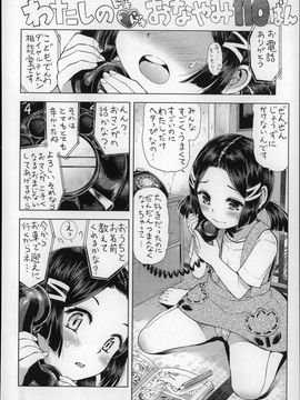 (成年コミック) [みなすきぽぷり] オトナはみないで!_P174