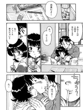 (成年コミック) [みなすきぽぷり] いいコにしてる_0006