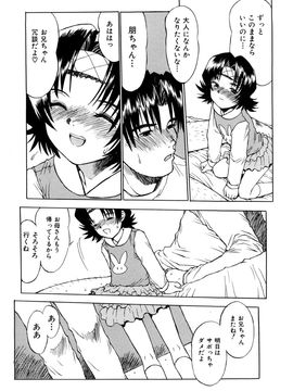 (成年コミック) [みなすきぽぷり] いいコにしてる_0093