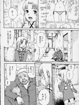 (成年コミック) [みなすきぽぷり] イツかのアノこ_056