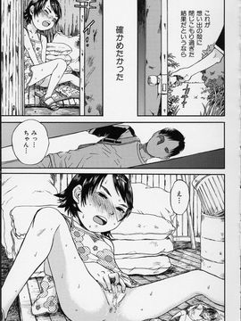 (成年コミック) [みなすきぽぷり] イツかのアノこ_099