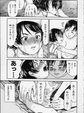 (成年コミック) [みなすきぽぷり] イツかのアノこ_105