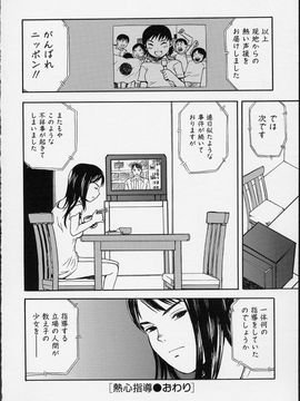(成年コミック) [みなすきぽぷり] イツかのアノこ_138