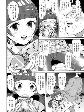 (成年コミック) [みなすきぽぷり] スカートのままで_0138