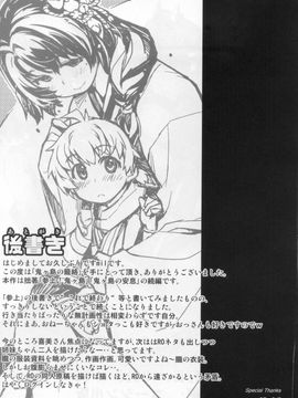 [Xration (mil)] (C88) 鬼ヶ島の籠絡 (ラグナロクオンライン)_41