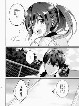 (C86) [くりもも (つかこ)] READY STEADY GO (Free!)_0024
