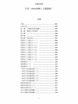 [玉簪羅髻] 淫亂家庭 [小說]