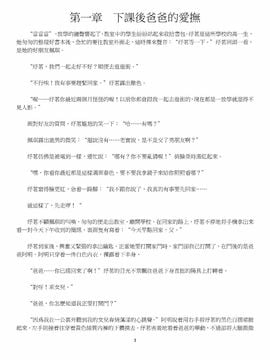 [玉簪羅髻] 淫亂家庭 [小說]_0003