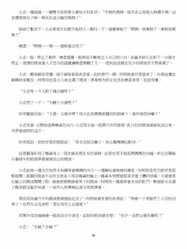 [玉簪羅髻] 淫亂家庭 [小說]_0038