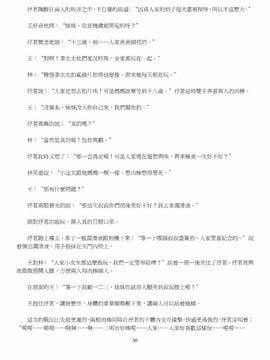 [玉簪羅髻] 淫亂家庭 [小說]_0050