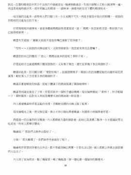 [玉簪羅髻] 淫亂家庭 [小說]_0058
