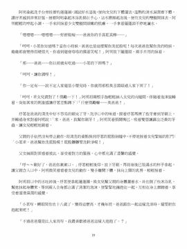 [玉簪羅髻] 淫亂家庭 [小說]_0077