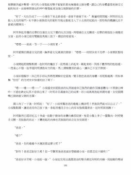 [玉簪羅髻] 淫亂家庭 [小說]_0131