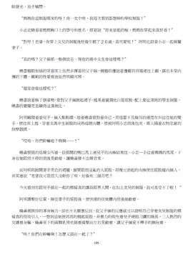[玉簪羅髻] 淫亂家庭 [小說]_0195