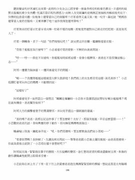 [玉簪羅髻] 淫亂家庭 [小說]_0196