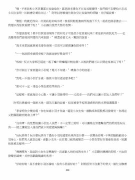 [玉簪羅髻] 淫亂家庭 [小說]_0200