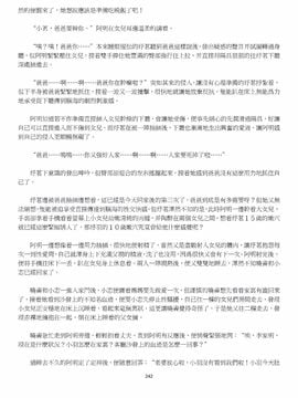 [玉簪羅髻] 淫亂家庭 [小說]_0242