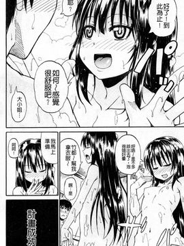 [高城ごーや]おしっこ×おしっ娘_020