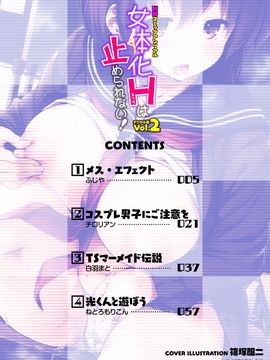 [アンソロジー] 別冊コミックアンリアル 女体化Hは止められない! デジタル版 Vol.2_04_index_4_1