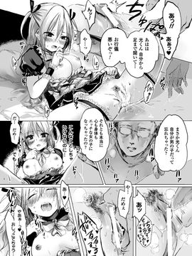 [アンソロジー] 別冊コミックアンリアル 女体化Hは止められない! デジタル版 Vol.2_62_index_62_1