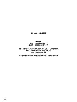 [666PROTECT (甚六)] (C85) 風香とひみつの身体測定 (よつばと!) [中]_25