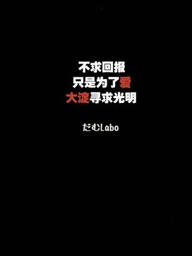 [だむlabo (だむ)] (C88) その報われぬ愛の為に大淀は光を求める。 (艦隊これくしょん -艦これ-) [中]_03