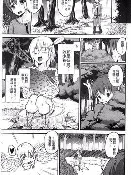 [GEN, 塚沢, 石野 鐘音, ぷりてゐ, パルコ長嶋, Q, ぉとぉ, 柚子 鉄線, 大和田 朋暉, あましょく, 林田 虎之助, ぶーちゃん, 木谷 椎(イラスト)] モンスター少女への欲情_074
