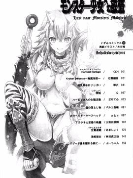 [GEN, 塚沢, 石野 鐘音, ぷりてゐ, パルコ長嶋, Q, ぉとぉ, 柚子 鉄線, 大和田 朋暉, あましょく, 林田 虎之助, ぶーちゃん, 木谷 椎(イラスト)] モンスター少女への欲情_176