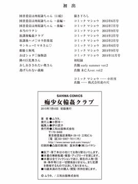 [ムラタ。] 痴少女輪姦クラブ_205