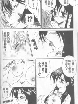 [緋呂河とも] ふれっしゅ。みーと!_133