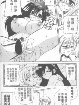 [緋呂河とも] ふれっしゅ。みーと!_137