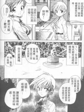 [緋呂河とも] ふれっしゅ。みーと!_143