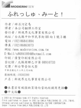 [緋呂河とも] ふれっしゅ。みーと!_194