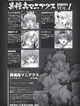 [アンソロジー] コミックアンリアルアンソロジー 異種姦マニアクスデジタル版Vol.1_077