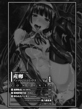 [アンソロジー] 産卵 アンソロジーコミックス Vol.1_003
