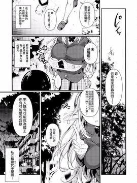 [シュート・ザ・ムーン (フエタキシ)] ハイエルフ×ハイスクール_5
