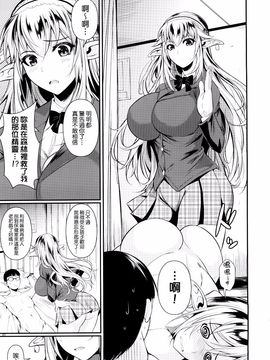 [シュート・ザ・ムーン (フエタキシ)] ハイエルフ×ハイスクール_9