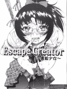 [井上よしひさ] Escape Creator_162