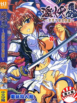 [chaccu] 淫妖蟲～凌蝕学園退魔録～_005