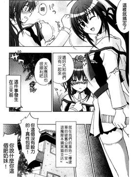 [chaccu] 淫妖蟲～凌蝕学園退魔録～_010