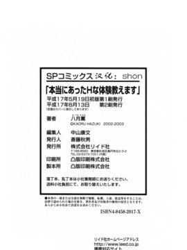 [八月薫] 本当にあったＨな体験教えます1_205