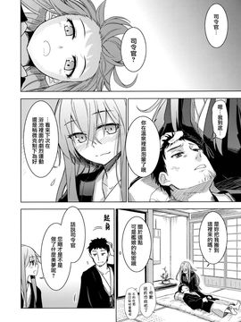 [infinity line (三郷なな)] (C87) Bep温泉ふたりたび (艦隊これくしょん -艦これ-) [中]_23