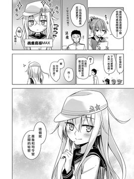 [infinity line (三郷なな)] (C87) Bep温泉ふたりたび (艦隊これくしょん -艦これ-) [中]_29
