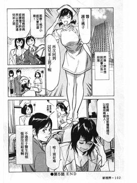 [八月薫] ホテルで抱きしめて 悶絶セレブ編_101