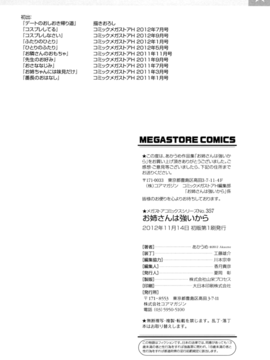 [あかうめ] お姉さんは強いから_201