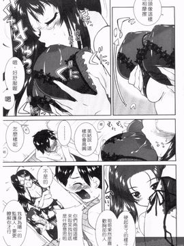 [みたくるみ] 疲れたキミに年上おっぱい_145