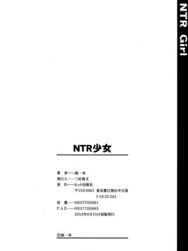 [流一本] NTR少女_204