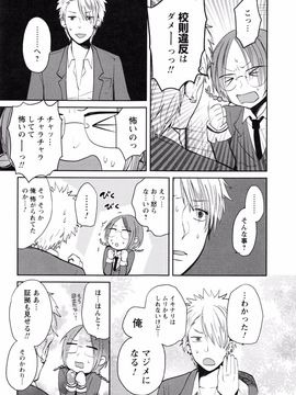 Yokoyari_Mengo_Mokkai_Shiyo_page_041
