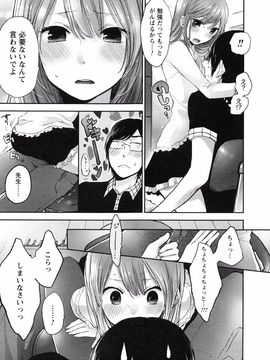 Yokoyari_Mengo_Mokkai_Shiyo_page_163