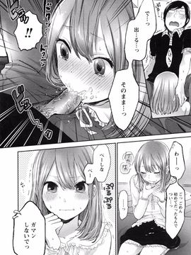 Yokoyari_Mengo_Mokkai_Shiyo_page_166